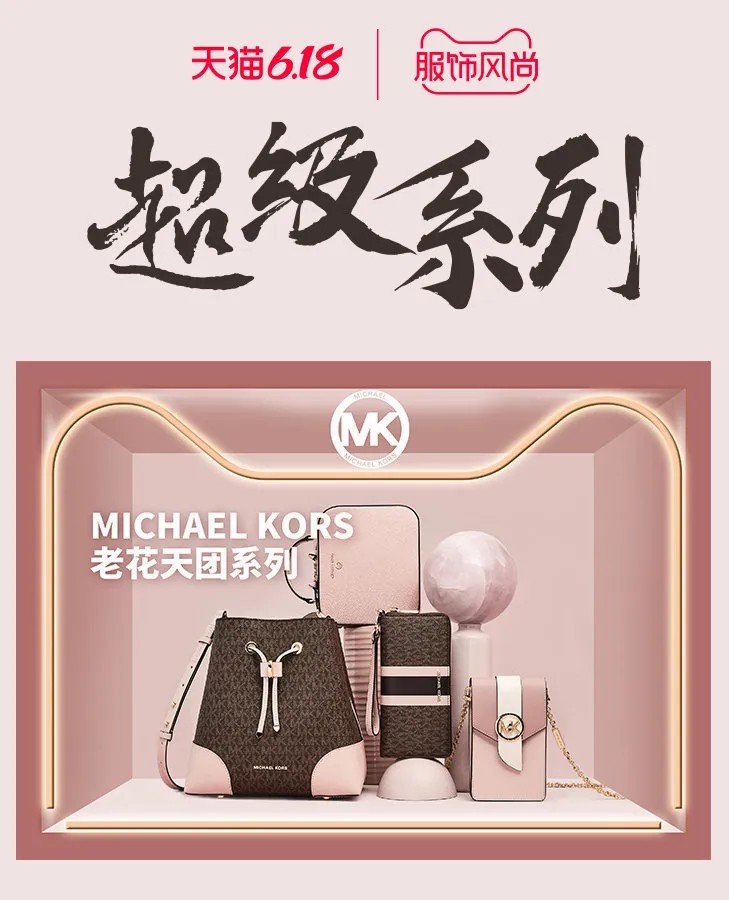 天猫618什么时候开始的_天猫618高端品牌参与情况_618营销活动策略