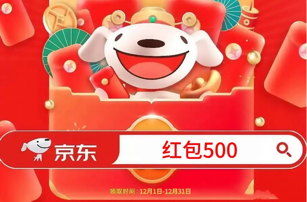 2025双十二淘宝京东省钱攻略_红包口令国补领取技巧_京东双十二什么时候开始