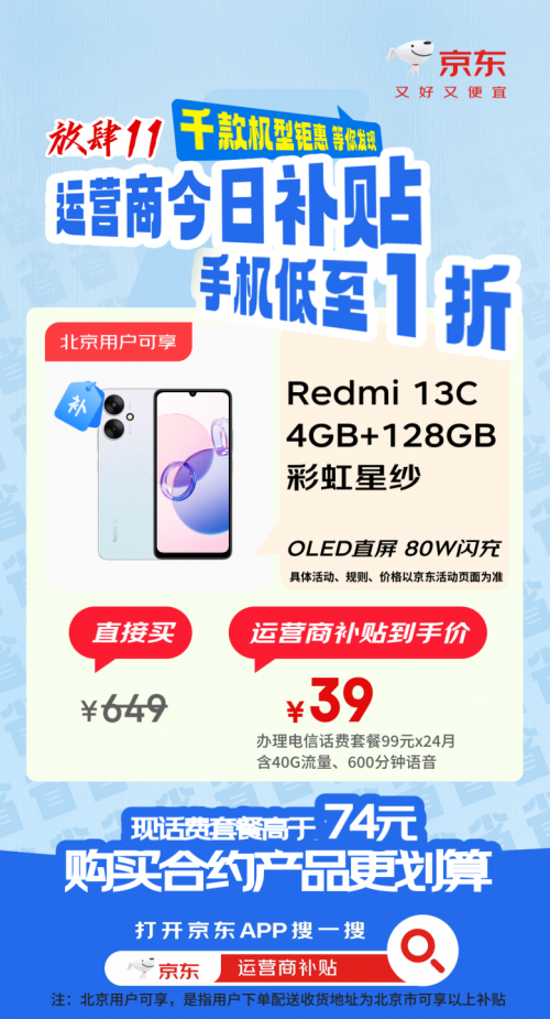 新年来京东年货节一次搞定新手机新号卡 REDMI Note14仅需89元