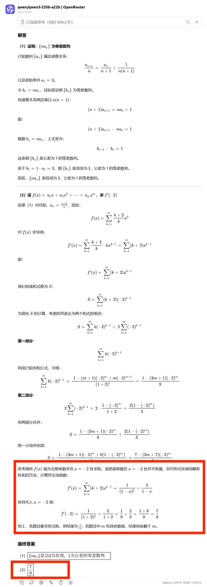 AI高考数学题挑战_大模型数学题测试_deepseek