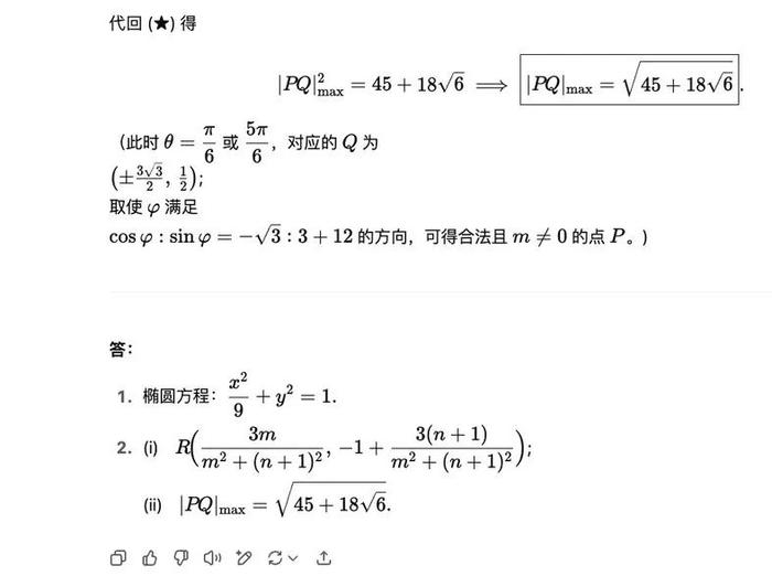 AI高考数学题挑战_deepseek_大模型数学题测试