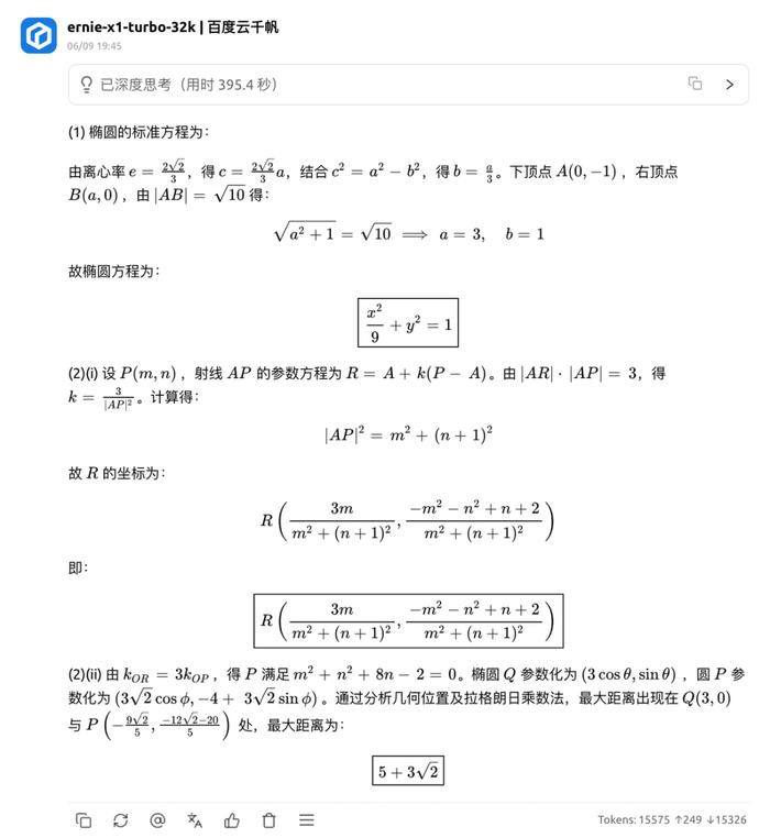 AI高考数学题挑战_deepseek_大模型数学题测试