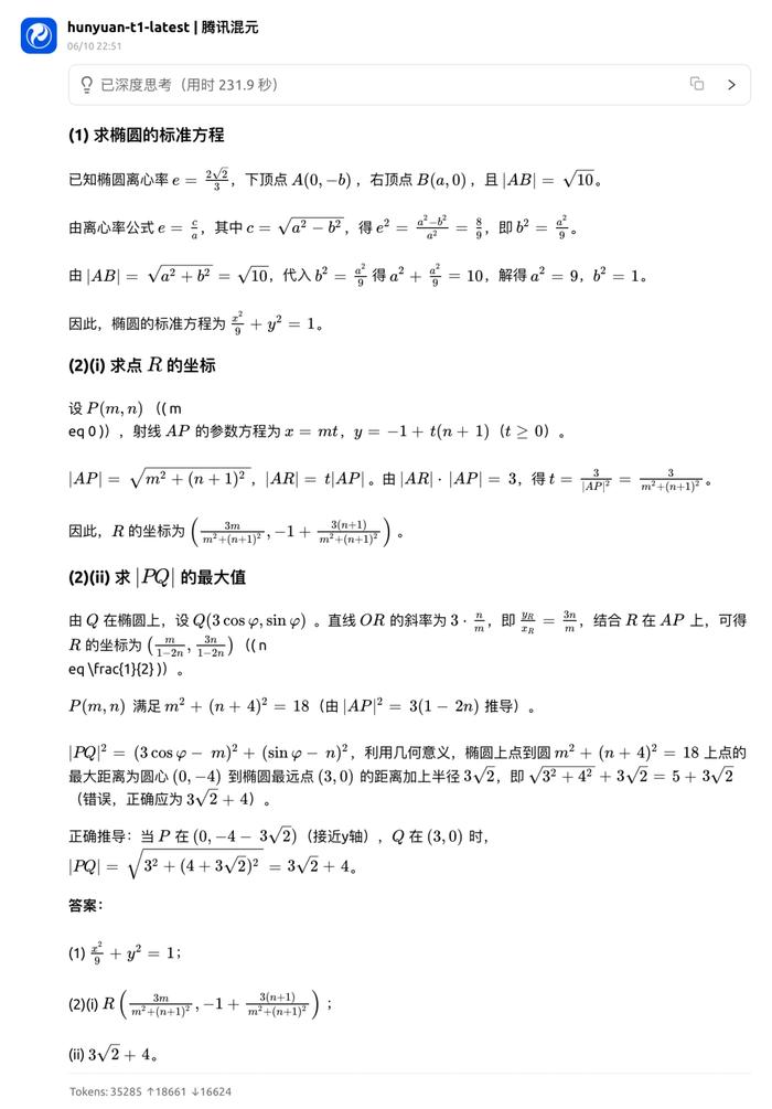 AI高考数学题挑战_大模型数学题测试_deepseek