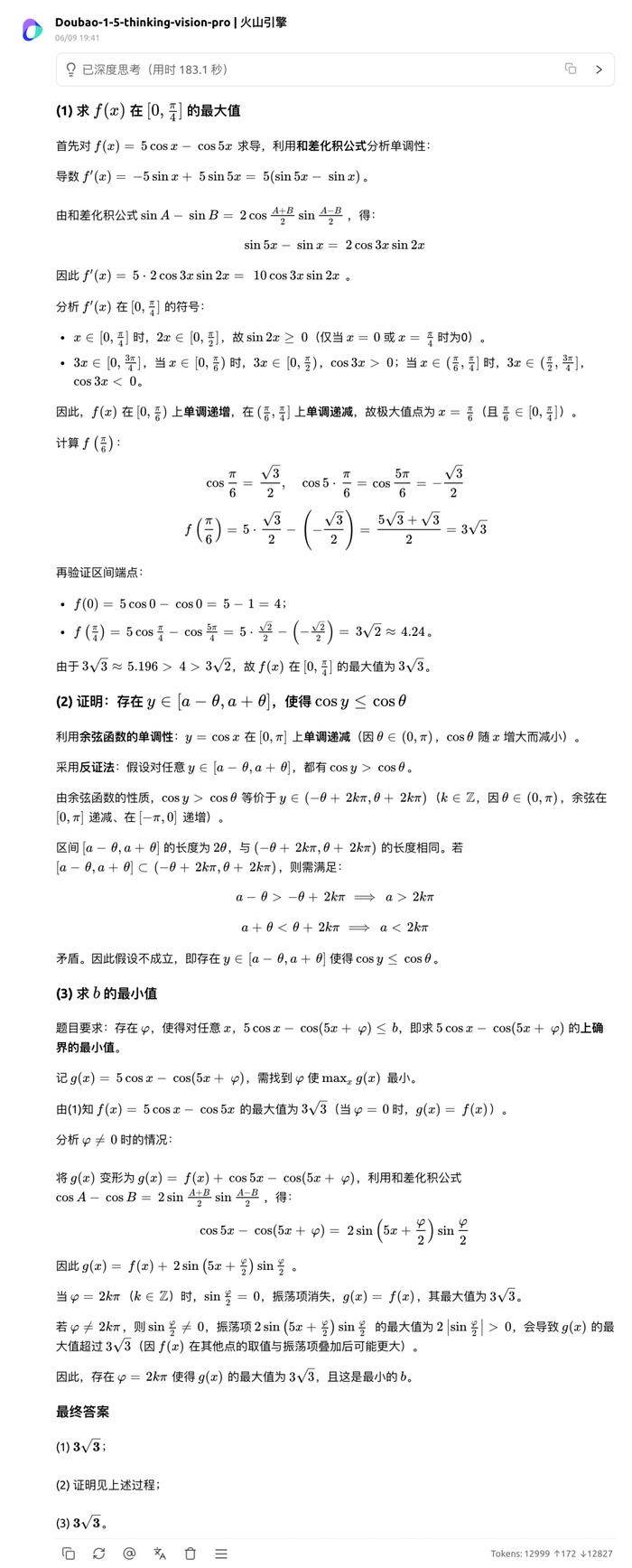AI高考数学题挑战_大模型数学题测试_deepseek