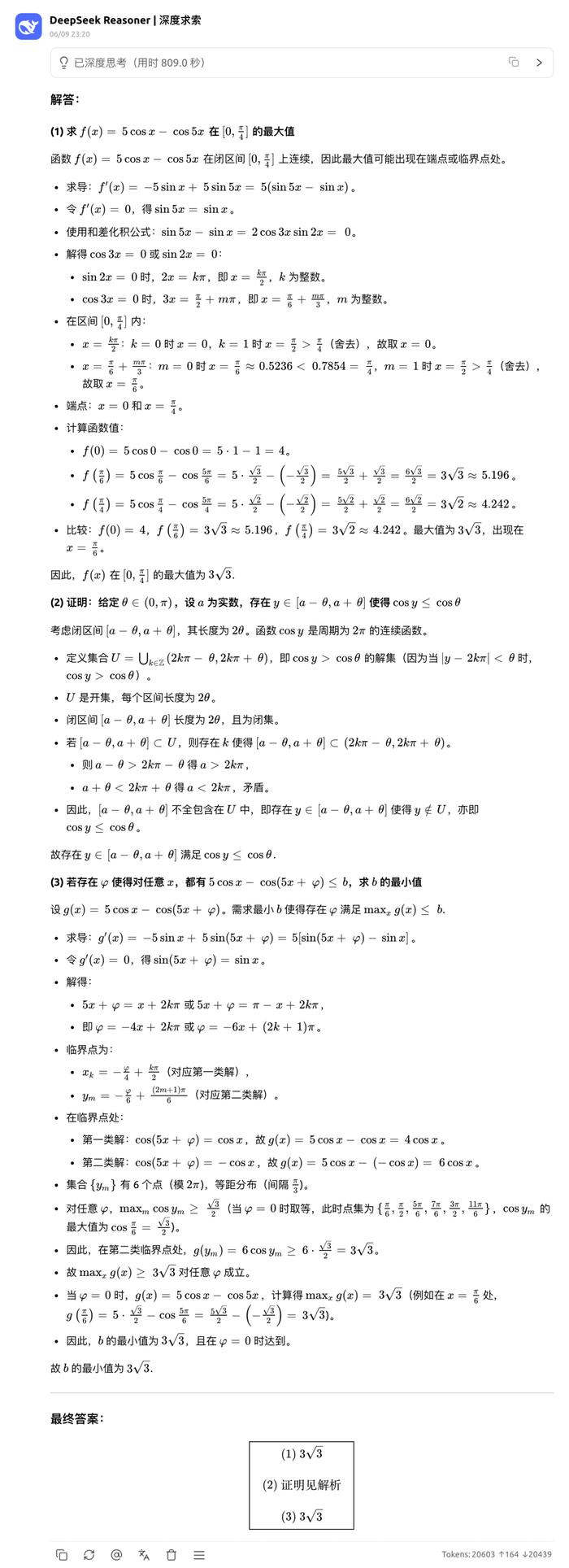 deepseek_大模型数学题测试_AI高考数学题挑战