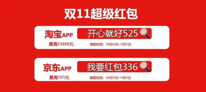 天猫双十一活动时间节点_双十一红包领取方法_淘宝双十一红包