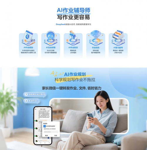  DeepSeek深度AI学习 _步步高学习机S9 _deepseek