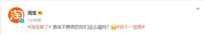 淘宝双十一预售_淘宝双十一崩了_双十一八点档预售