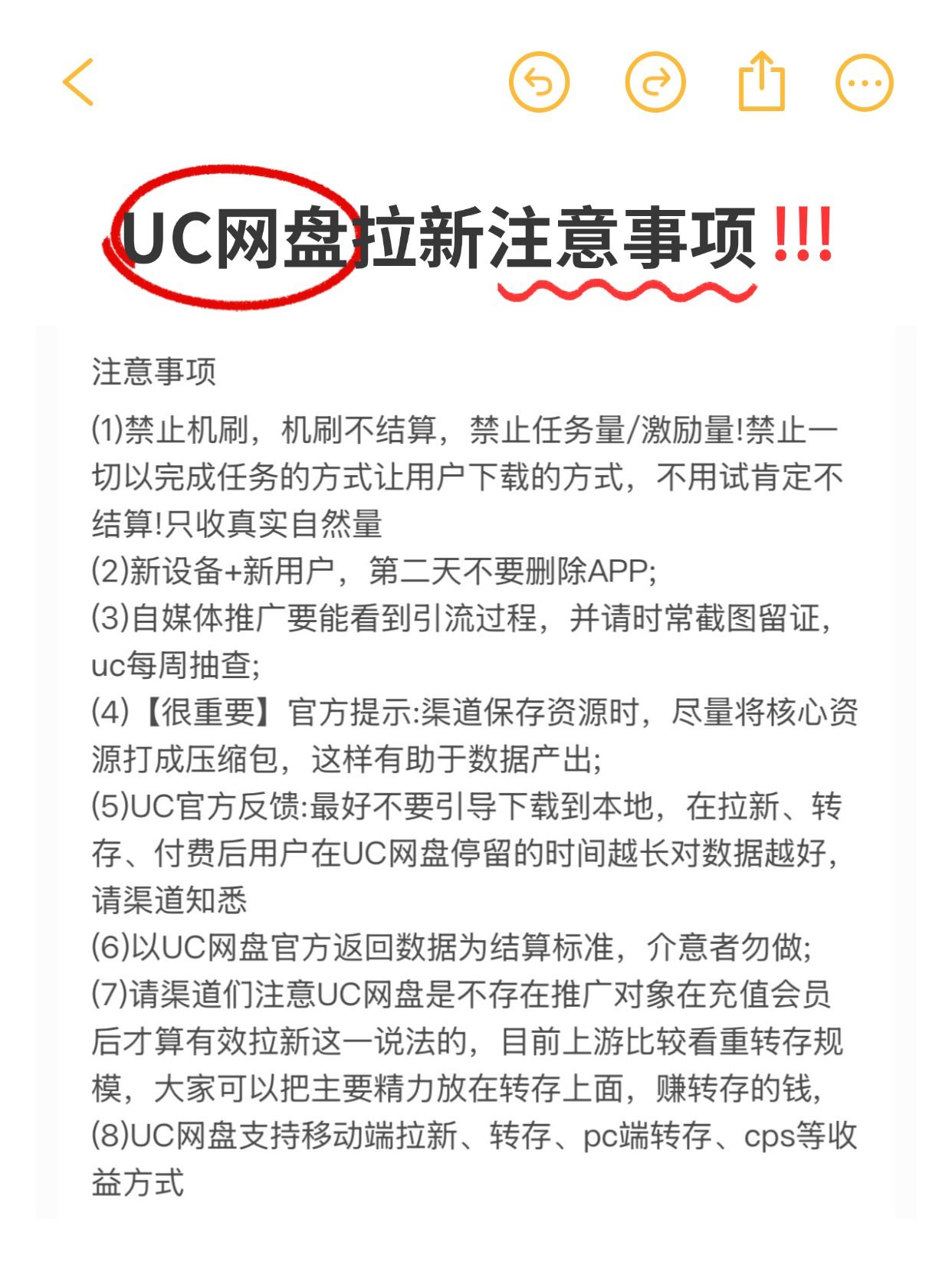 UC网盘拉新怎么申请_UC网盘拉新规则解读_UC网盘拉新避坑指南