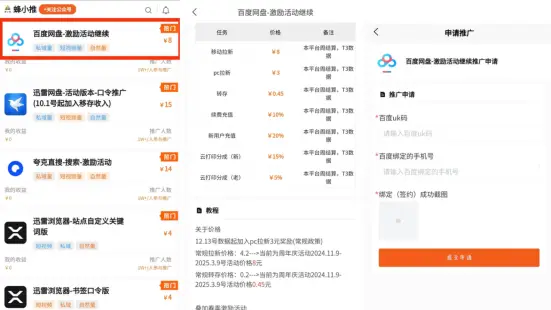百度网盘拉新授权_百度网盘拉新赚钱_百度网盘拉新教程