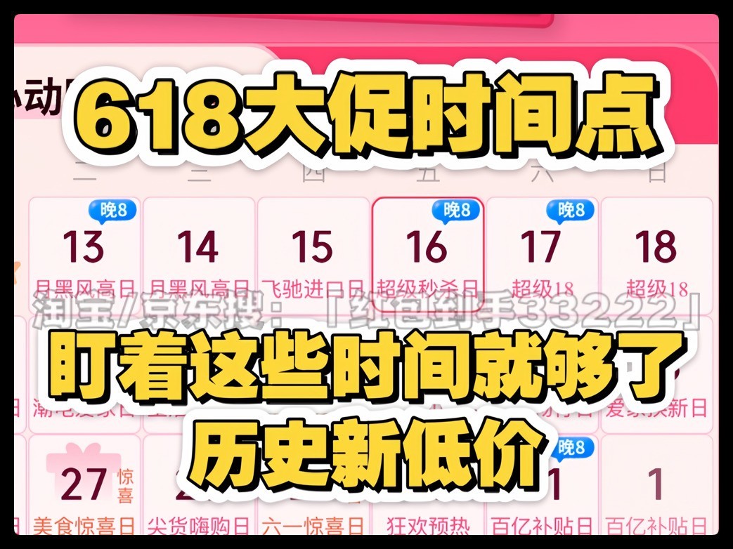 红包口令叠加优惠攻略_2025淘宝年货节活动时间_2025年淘宝京东618活动周期解读