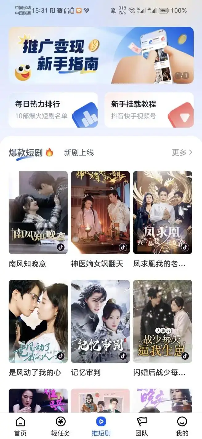 短剧推广CPS模式_短剧拉新怎么做_如何获取短剧授权