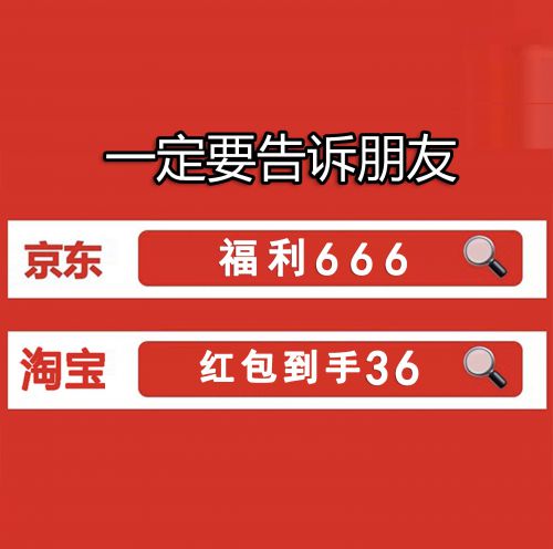 2024淘宝京东618红包口令_淘宝618京东红包_2024淘宝京东618活动攻略