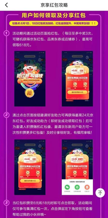 京东618京享红包在哪里领,2022年京东618红包领取入口教程