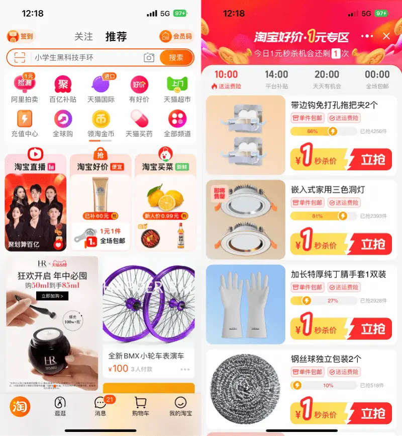 淘宝1元购活动_618低价策略_淘宝618活动满减