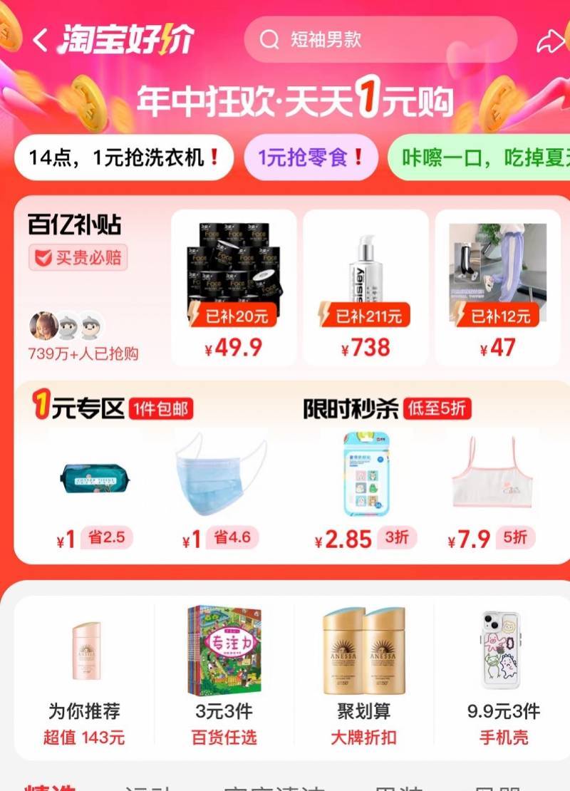 618低价策略_淘宝1元购活动_淘宝618活动满减