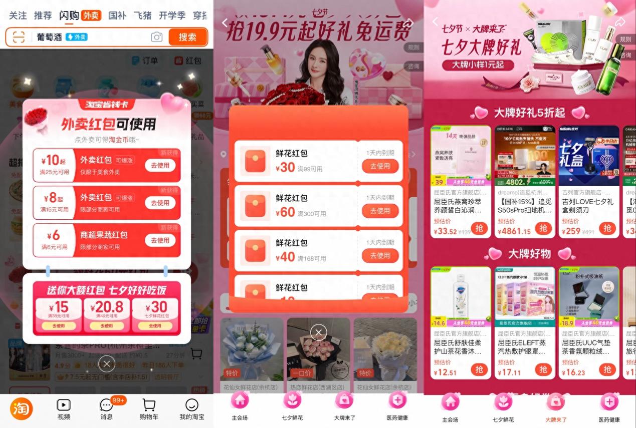 淘宝闪购奢侈品牌入驻_淘宝七夕节活动_淘宝闪购七夕鲜花预售