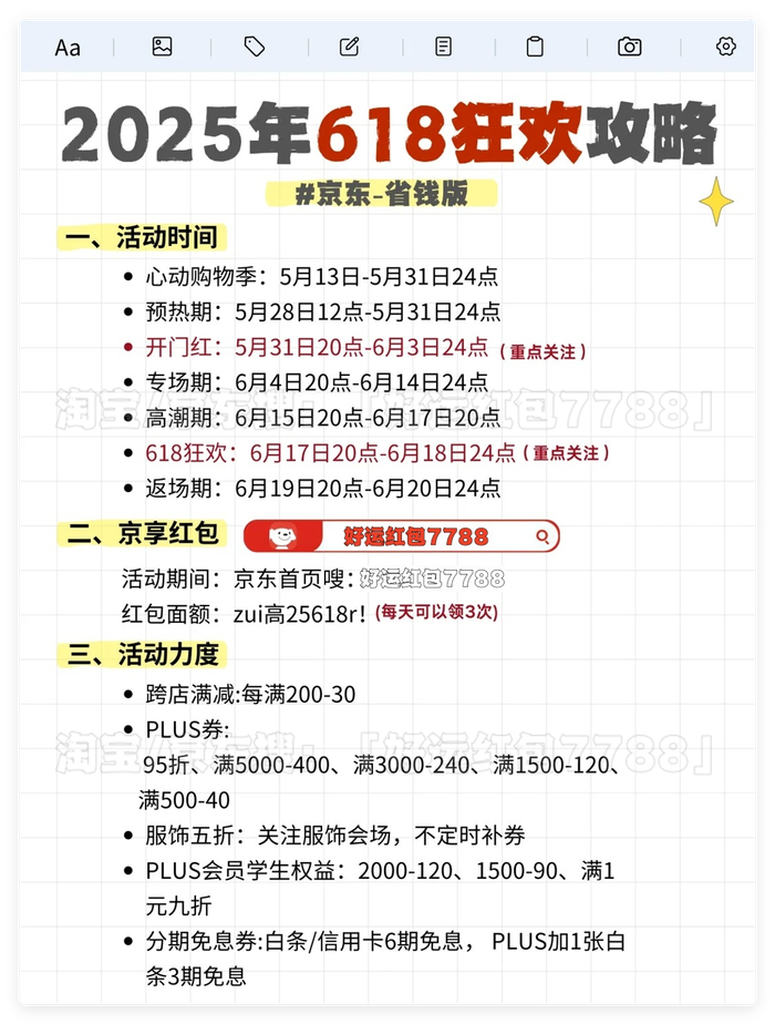 京东618终极狂欢补贴攻略_天猫618有什么活动_红包多多5566口令