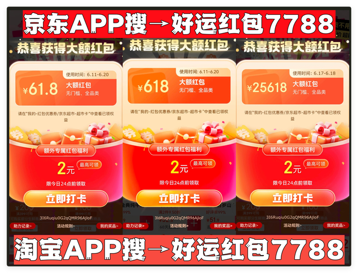 红包多多5566口令_京东618终极狂欢补贴攻略_天猫618有什么活动