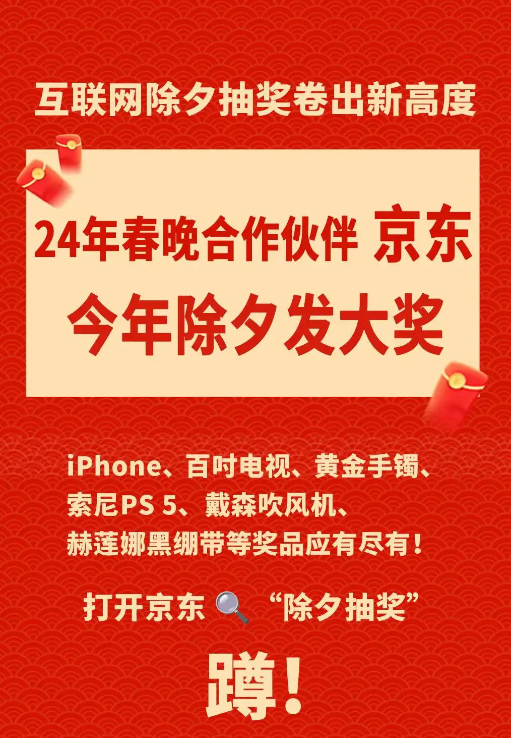 京东春节活动力度大吗_京东除夕抽奖活动_除夕夜京东红包大对决