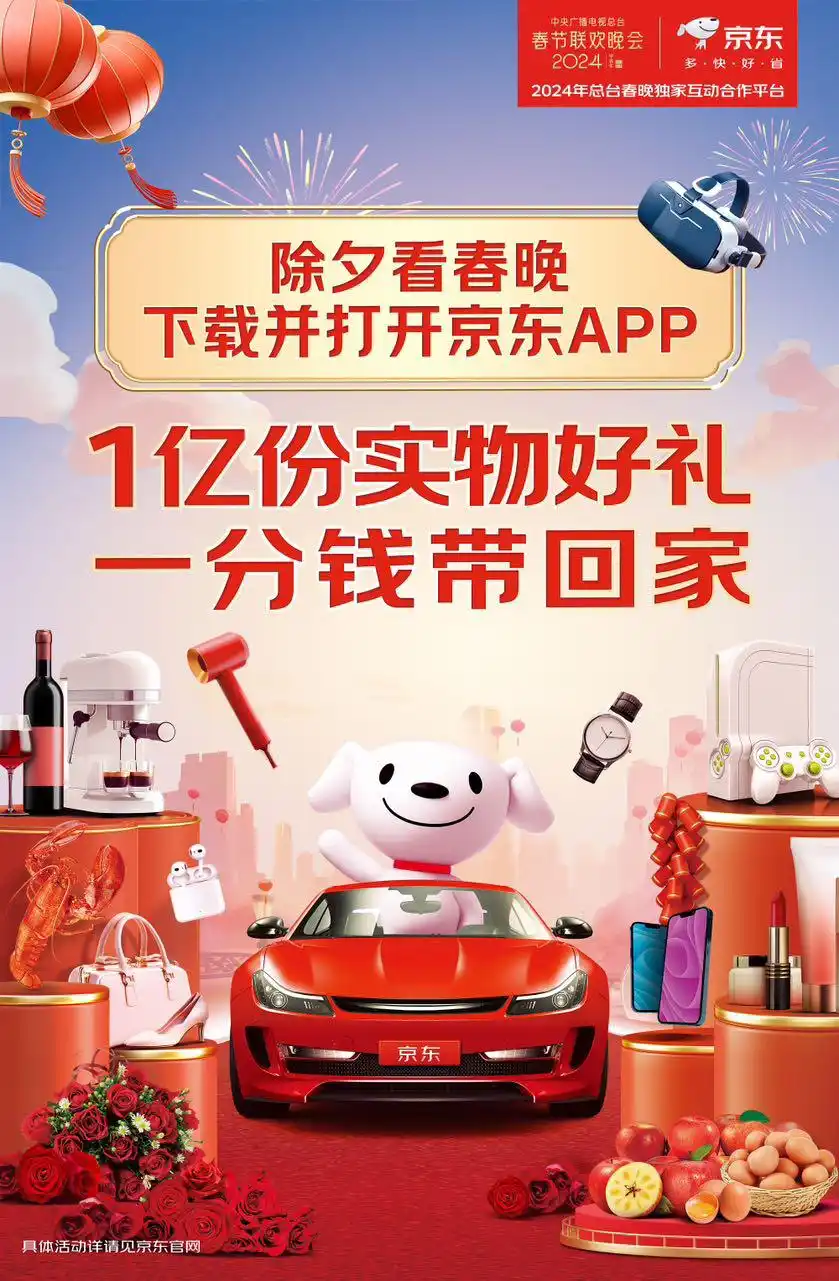 京东除夕抽奖活动_京东春节活动力度大吗_除夕夜京东红包大对决
