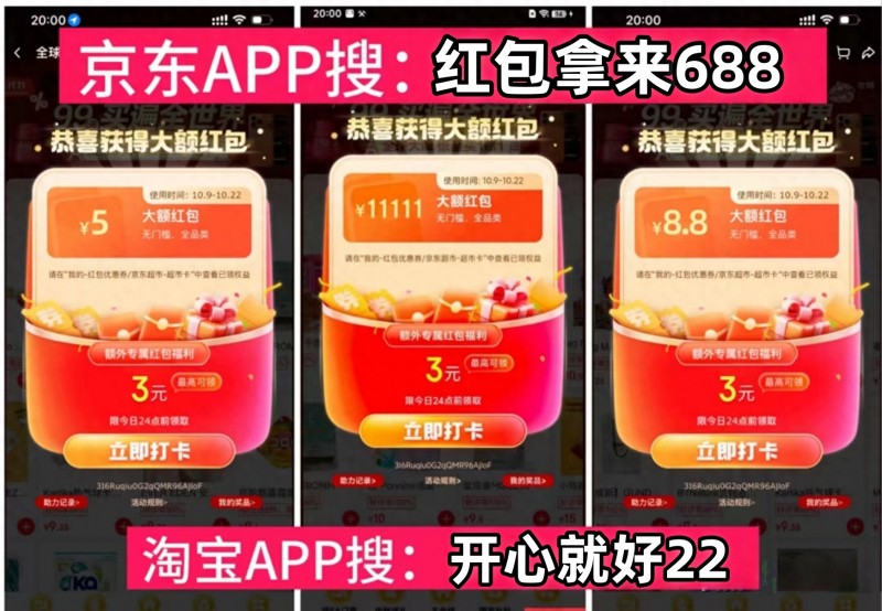 2025京东双十一红包口令 红包拿来688 淘宝双十一红包口令 开心就好22_天猫618京东红包
