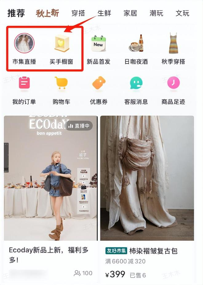 小红书市集电商模式_小红书市集交易入口设计_小红书电商