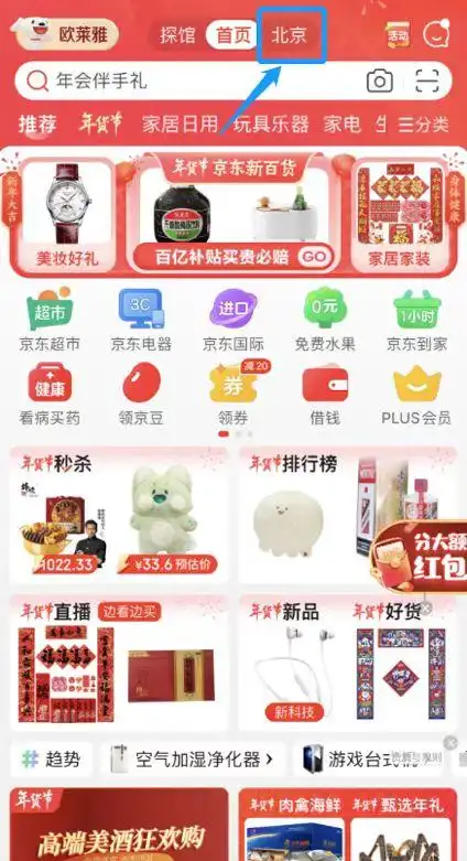 京东年货节_北京年货节超级京城活动_京东春节年货安心采购计划