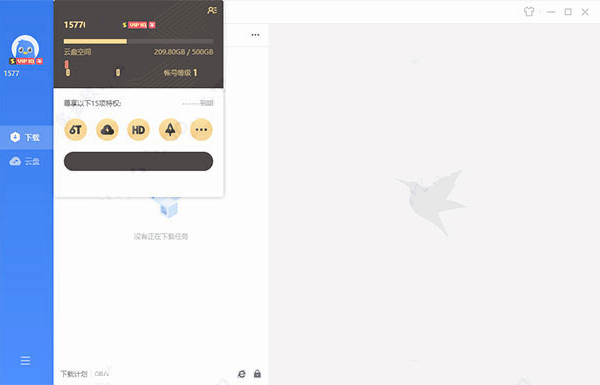 迅雷网盘拉新项目_迅雷VIP破解版安装教程_迅雷破解版去广告方法