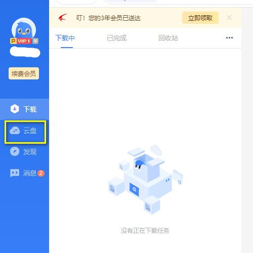 迅雷破解版去广告方法_迅雷VIP破解版安装教程_迅雷网盘拉新项目