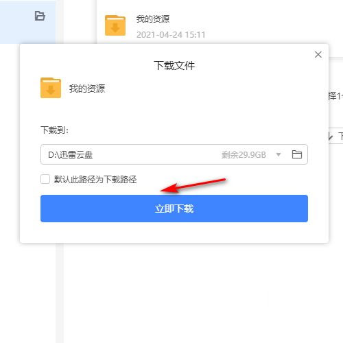 迅雷破解版去广告方法_迅雷VIP破解版安装教程_迅雷网盘拉新项目