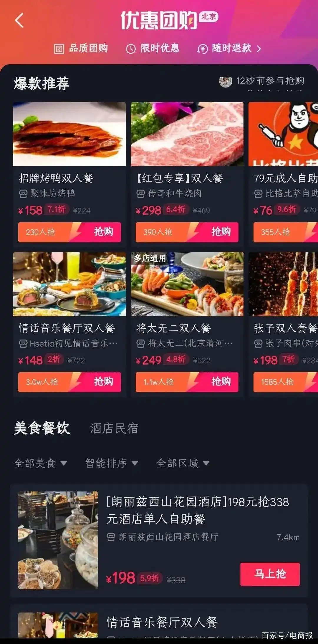 京东外卖业务竞争_抖音本地生活新动作_京东外卖