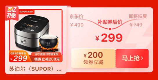 京东百亿补贴_京东618超级百亿补贴_后疫情时代理性消费指南