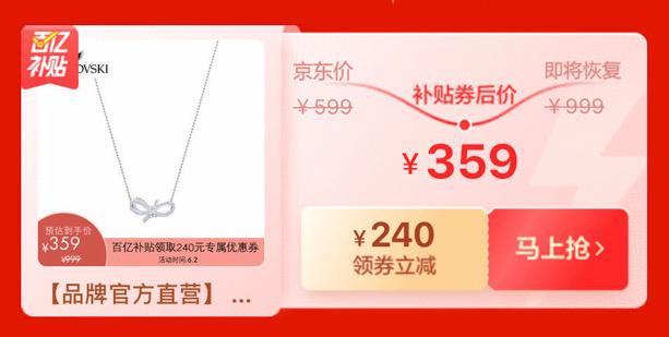 后疫情时代理性消费指南_京东618超级百亿补贴_京东百亿补贴
