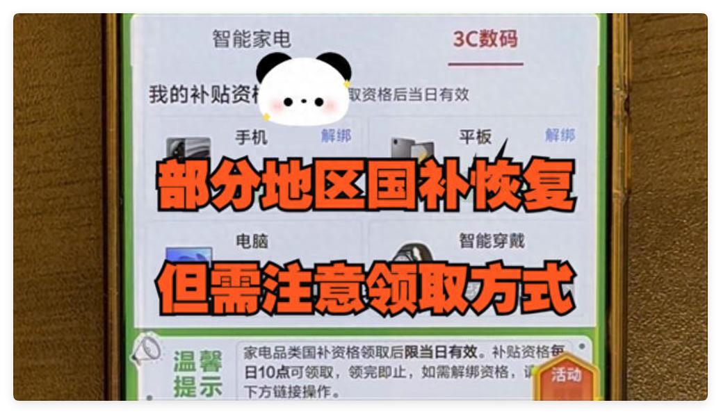 家电补贴额度用尽 _ 京东APP国补领取方法 _2025京东双十一红包