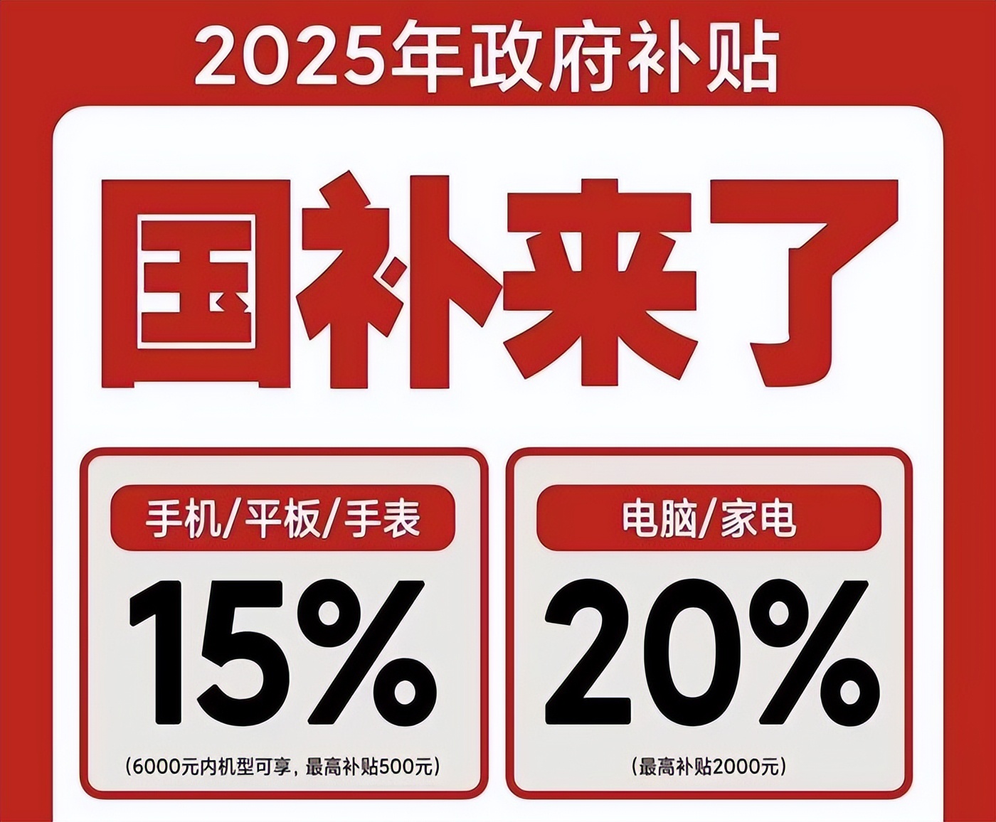 家电补贴额度用尽 _ 京东APP国补领取方法 _2025京东双十一红包