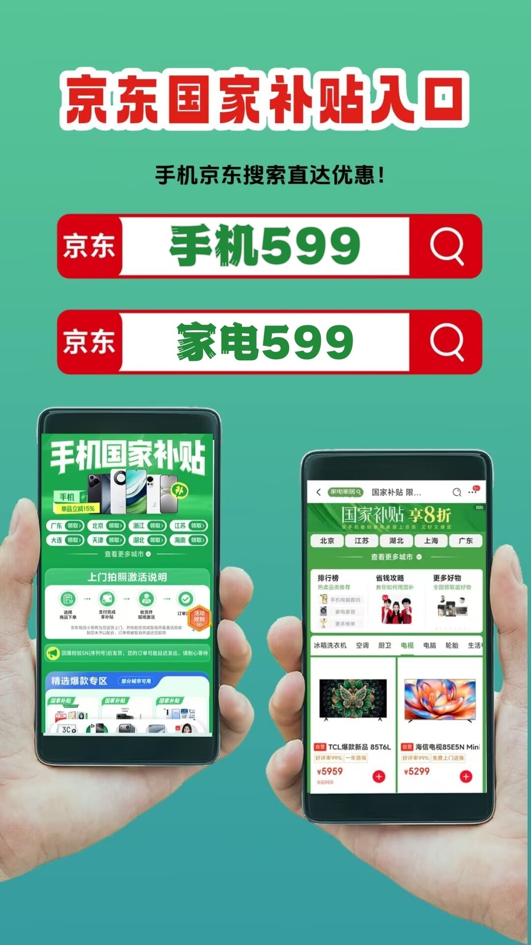  京东APP国补领取方法 _家电补贴额度用尽 _2025京东双十一红包