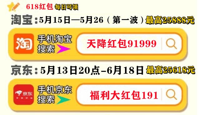 京东618满减优惠_618淘宝红包活动_天猫618超级红包