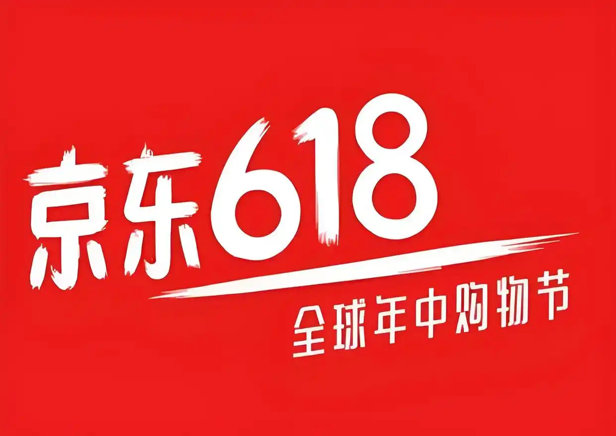 2025京东618规则_2025年618购物节活动安排_淘宝京东618红包口令领取攻略