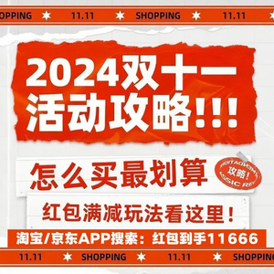 淘宝双十一2024_2024双十一活动时间_淘宝满300减50活动时间