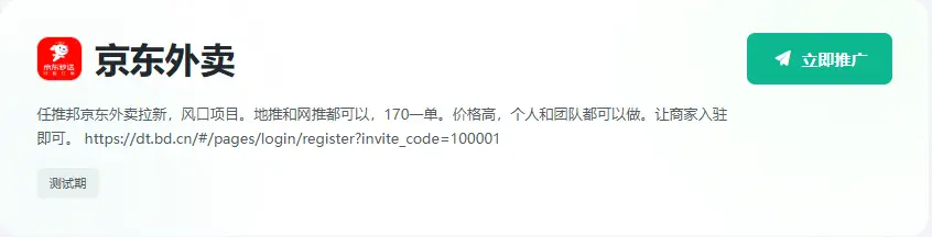 京东外卖全年0佣金政策_京东外卖拉新推广_任推邦平台推广佣金攻略