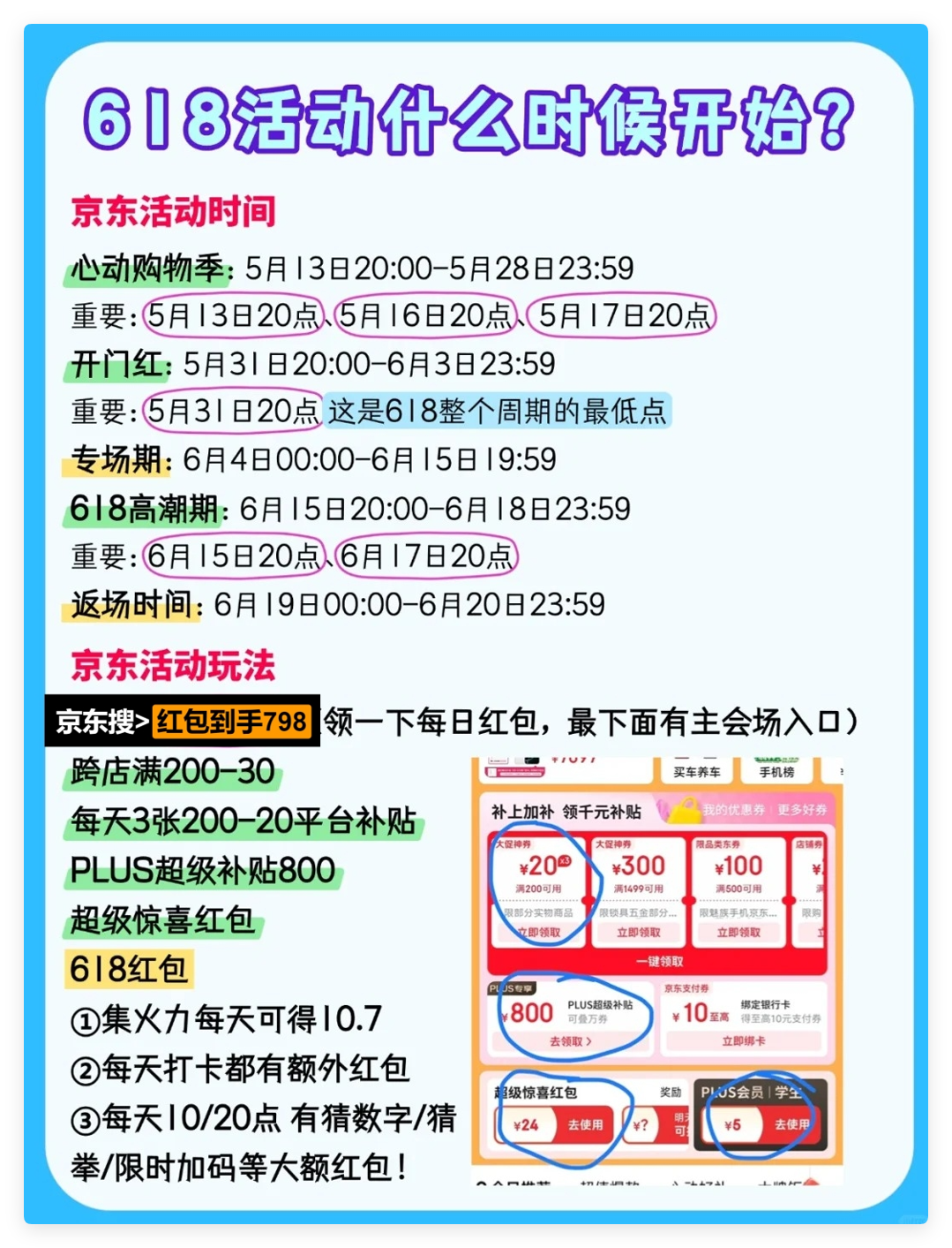 淘宝红包口令_2025年618京东红包口令_京东618几号开始