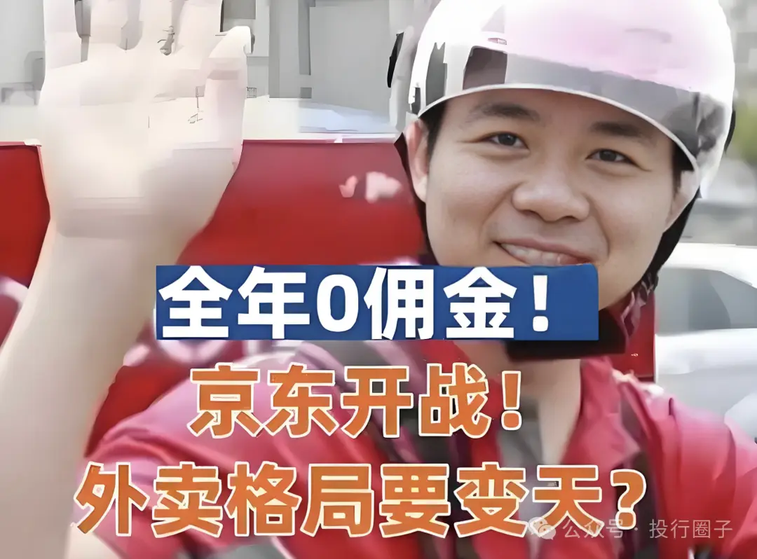 京东外卖地推_外卖行业竞争格局分析_京东外卖刘强东