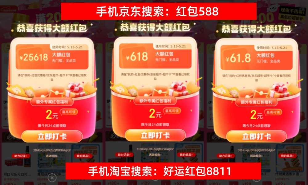 京东618红包攻略_天猫618京东红包_淘宝618红包口令