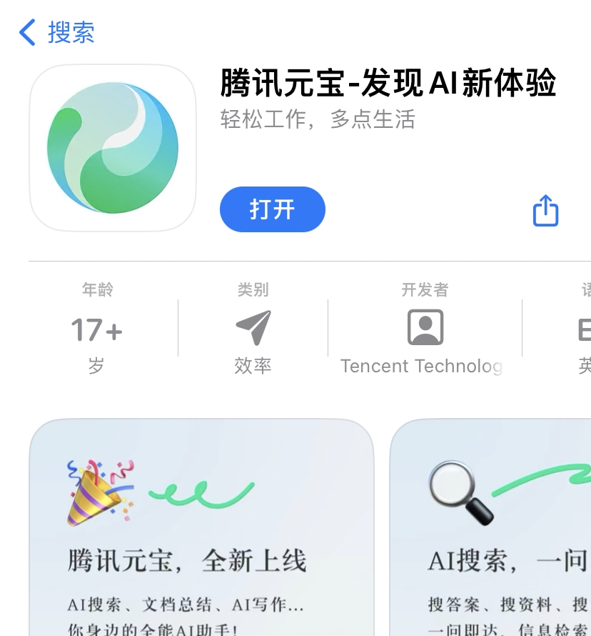 腾讯元宝_混元大模型应用_腾讯元宝