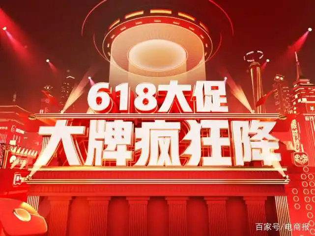 618年中大促 京东618大促 电商平台竞争_京东618打多少折