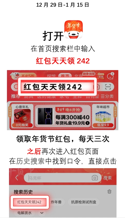淘宝年货节红包退到哪里_淘宝年货节满减活动_京东年货节红包领取时间