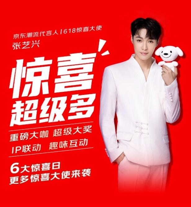 京东618惊喜开放日_每人每天补贴超1000元_京东618优惠力度