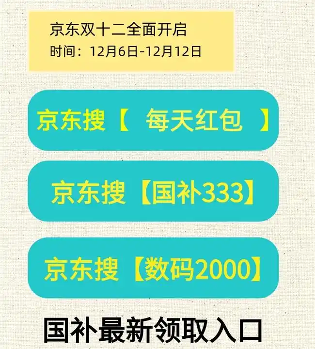 双十二家电数码国补补贴红包_双12京东买手机有优惠吗_双十二全品类红包叠加国补优惠