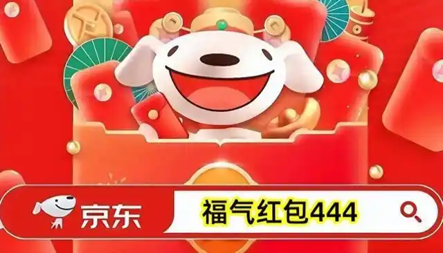 2025京东双11活动攻略 福气红包444领取技巧 京东PLUS会员专属福利_2025京东双十一规则